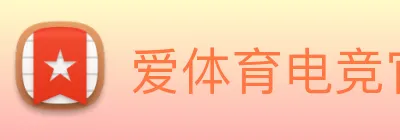 爱体育电竞官网 logo